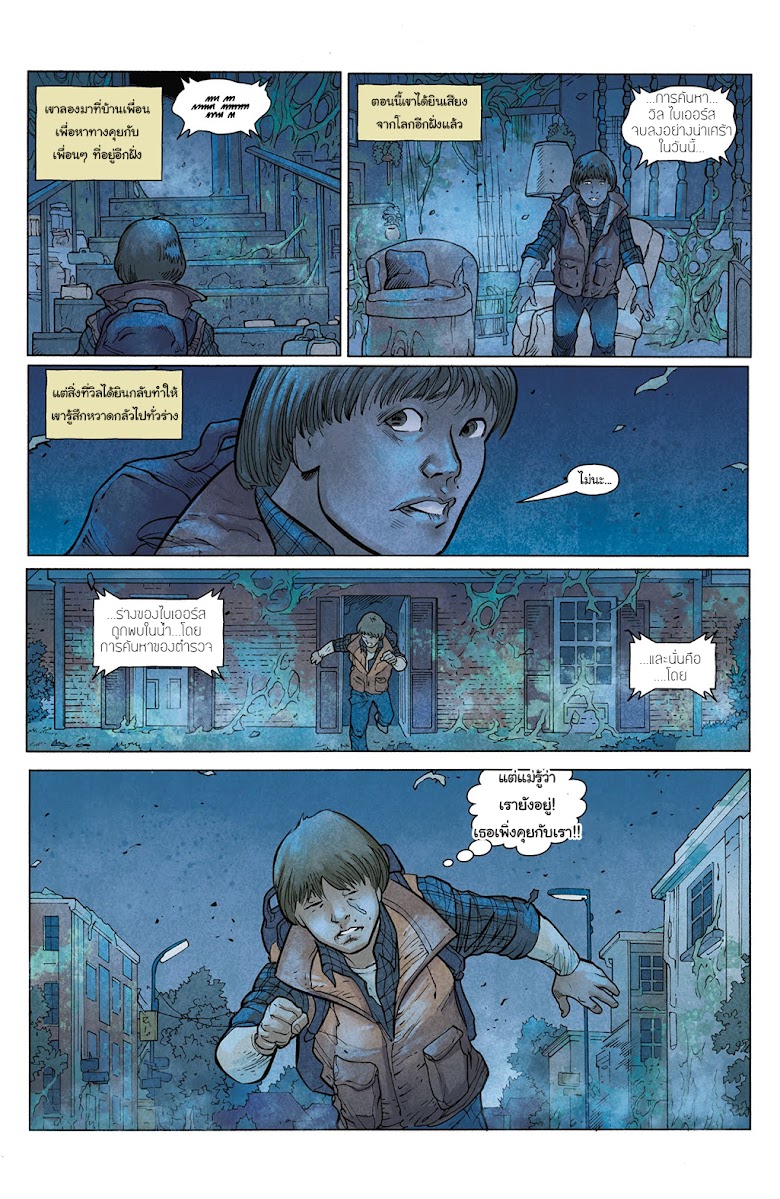 Stranger Things - หน้า 5