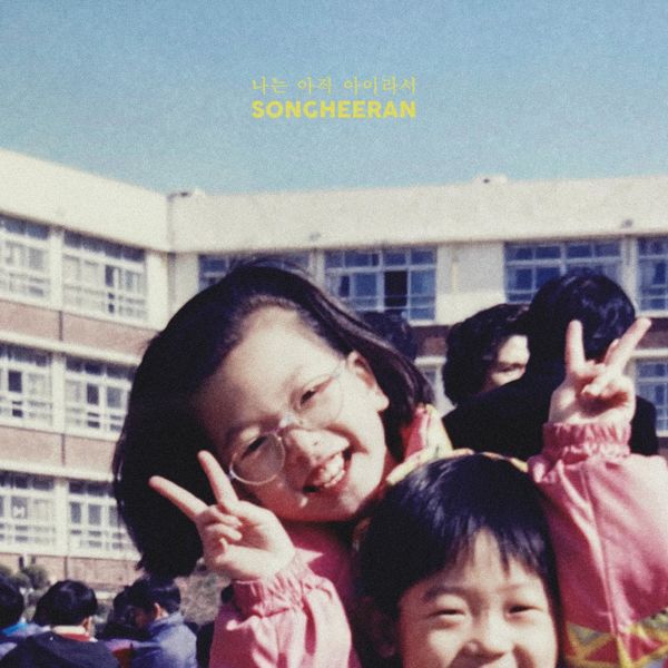 Song Hee Ran – Because I’m still a kid – Single