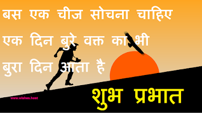 inspirational good morning quotes in hindi