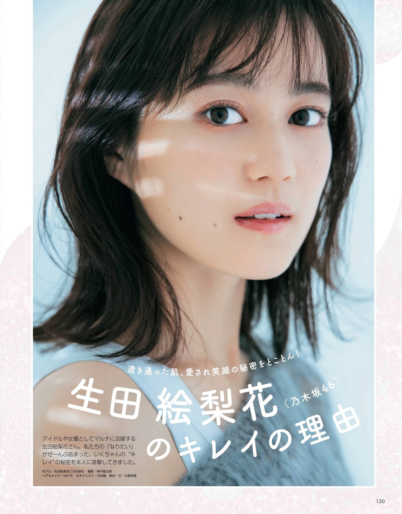 Erika Ikuta 生田絵梨花, Non-no Magazine 2021.05