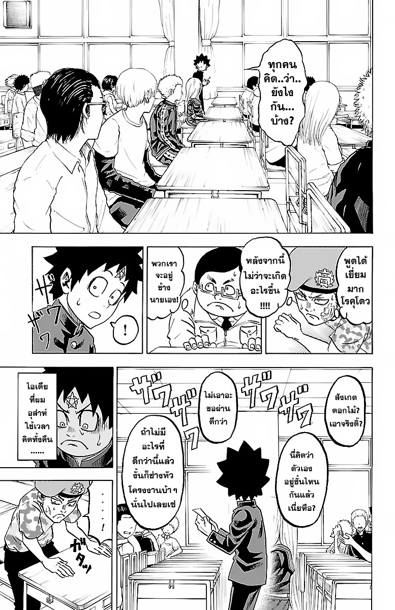 Rokudou no Onna Tachi - หน้า 12