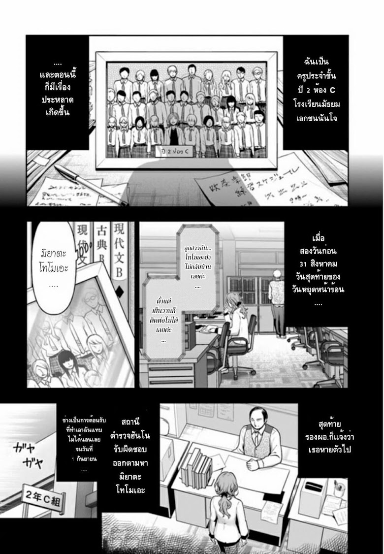 Watashi no Class no Seito ga, Hitoban de 24 nin Shinimashita - หน้า 4