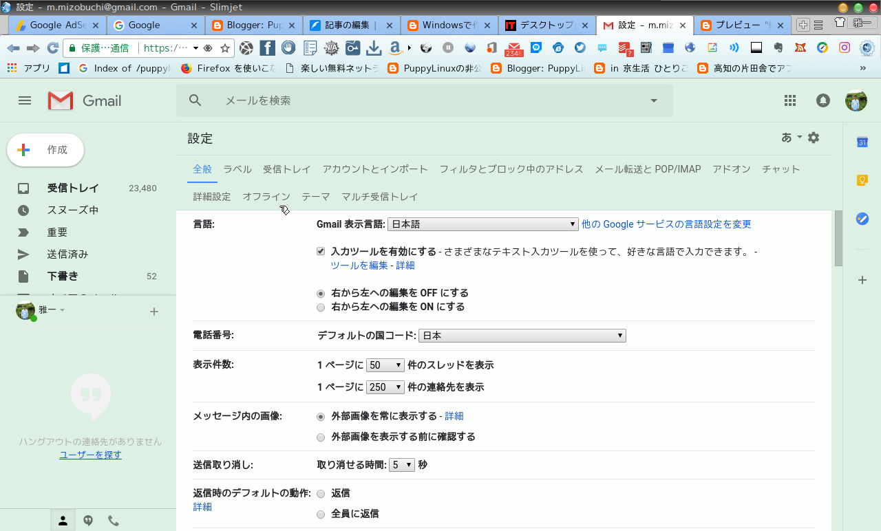 軽量Linux：デスクトップ版「Gmail」で「オフライン」機能設定可能に！ : Windowsはもういらない