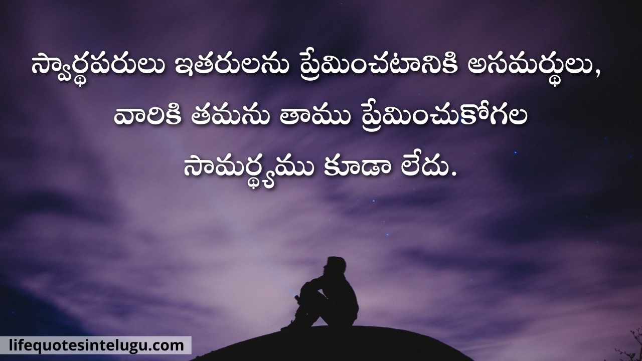 Selfish-Quotes-In-Telugu