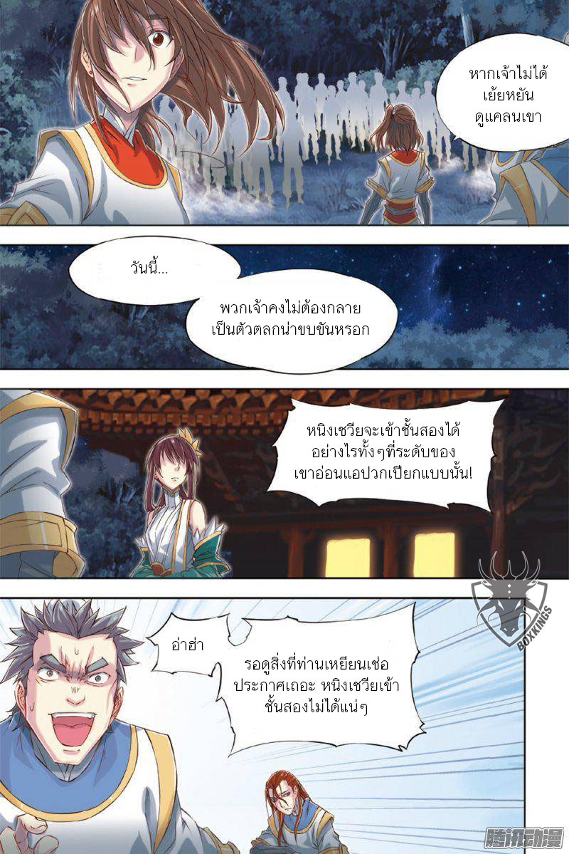 อ่านการ์ตูน Jiang Ye 54 ภาพที่ 6