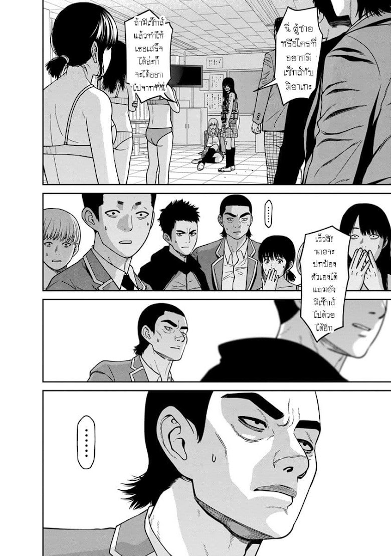 Kyoushitsu Jibaku Club - หน้า 28