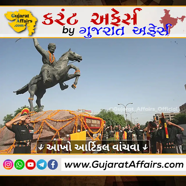 Joravar Singh (1784-1841), the general of Dogra king Gulab Singh, conquered Gilgit besides Ladakh. The Indian Army also salutes his statue in Jammu every year. Gujarat Affairs GujaratAffairs.com Current Affairs 2020