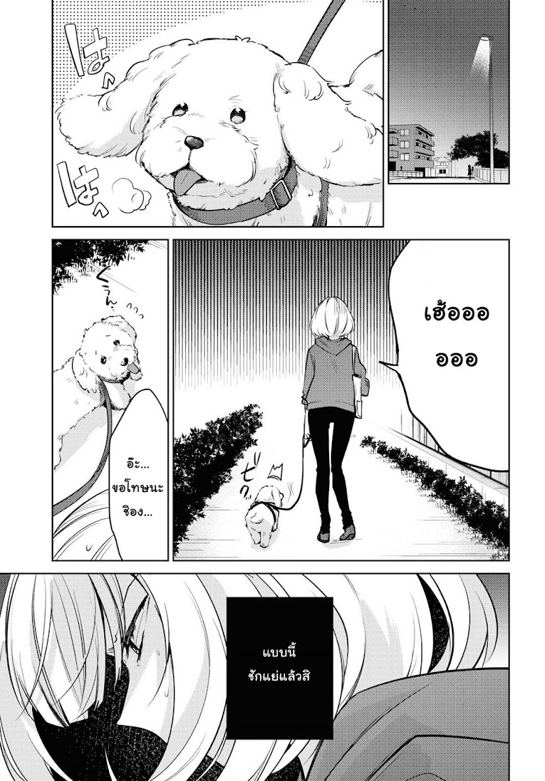 Kimi to Tsuzuru Utakata - หน้า 23