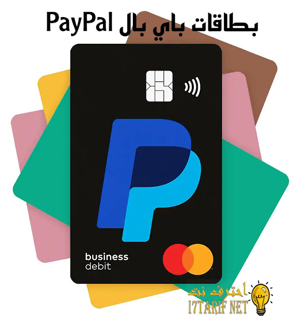 الفرق بين الحساب التجاري والحساب الشخصي في باي بال الفرق بين الحساب التجاري والحساب الشخصي في باي بال