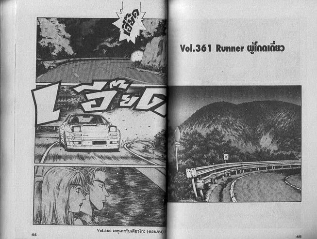 Initial D - หน้า 21