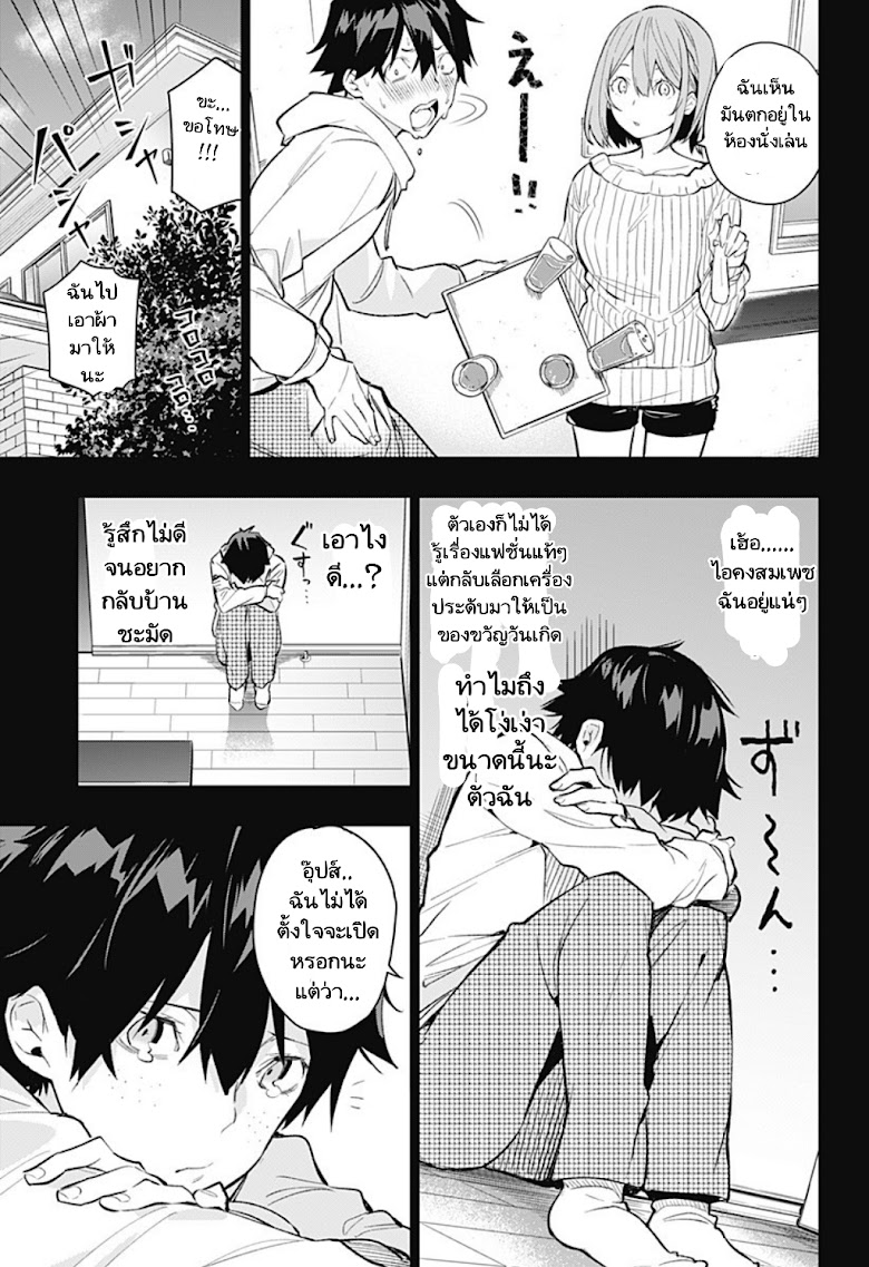 Koi Goku no Toshi - หน้า 15