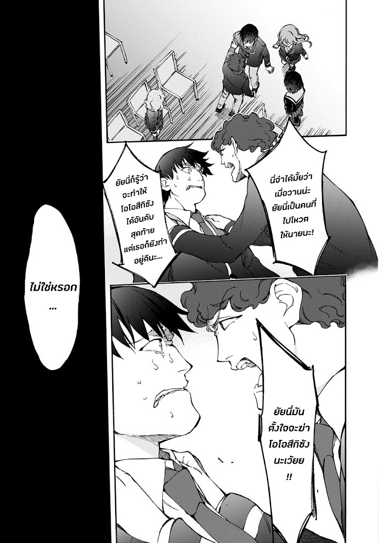 Touhyou Game - Anata ni Kuroki Ippyou o - หน้า 37