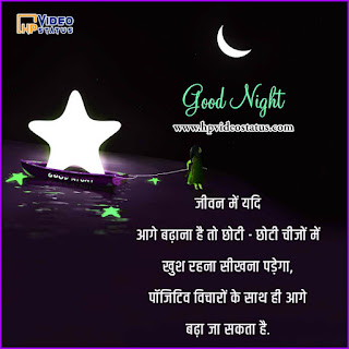 Find Hear Best Good Night Shayaris Messages With Images For Status. Hp Video Status Provide You More Good Night Messages For Visit Website.