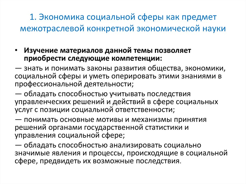 Экономическая сфера социальная сфера политическая сфера духовная. Законы развития общества в философии. Законы развития социальной сферы. Описание соц сферы общества. 4.
