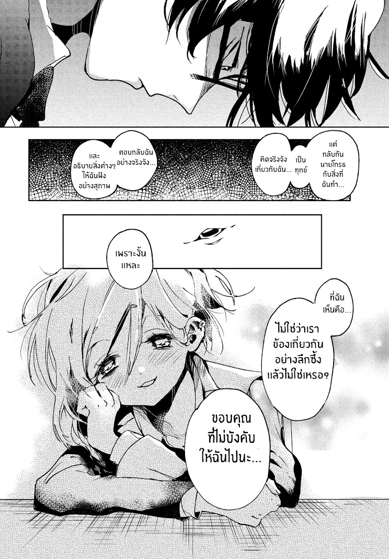 Tomodachi to Shite Daisuki - หน้า 20