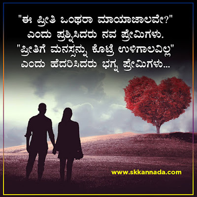 love kavanagalu - ಪ್ರೇಮ ಕವನಗಳು - ಪ್ರೀತಿಯ ಕವನಗಳು