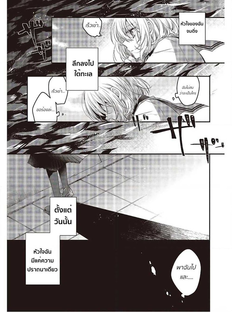 Watashi o Tabetai Hitodenashi - หน้า 28