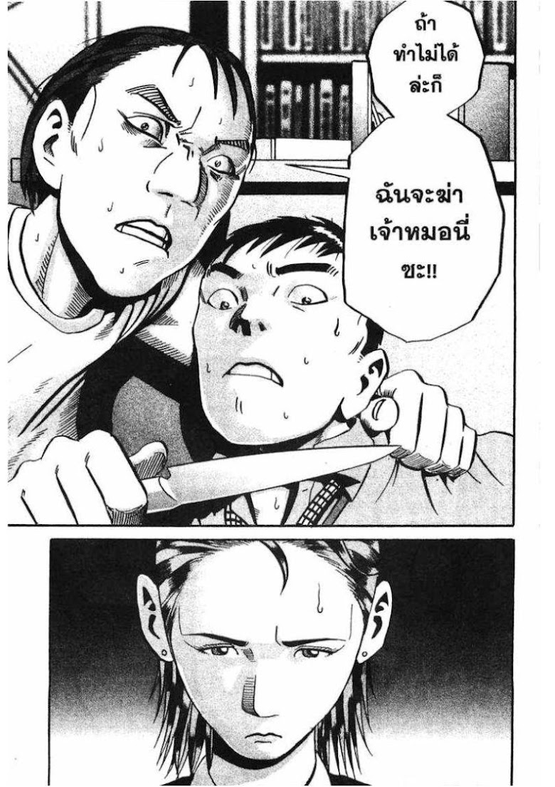 Ikigami - หน้า 197