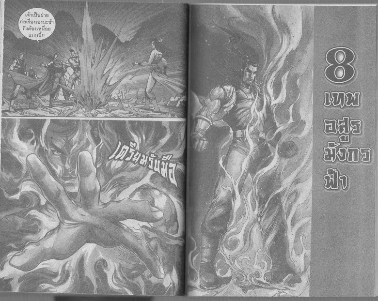 Demi Gods & Semi Devils - หน้า 32