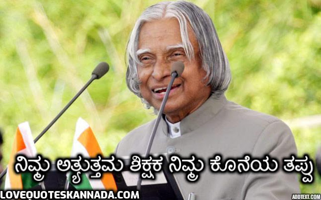 Best Apj Abdul Kalam Quotes In Kannada Quotes Of Apj Abdul Kalam In Kannada 2020