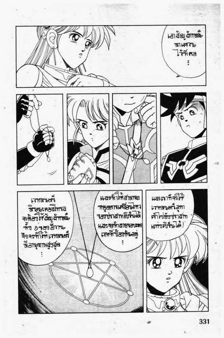 Dragon Quest The Adventure of Dai - หน้า 34