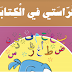 كراسة الخط للمستوى الأول ابتدائي كراسة الخط للمستوى الأول ابتدائي