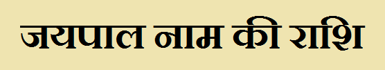 Jaypal Name Rashi 