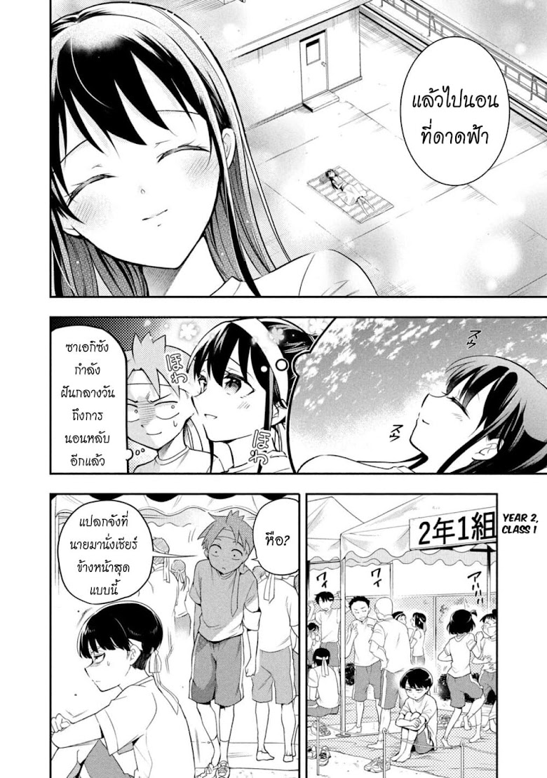 Saeki-san wa Nemutteru - หน้า 4
