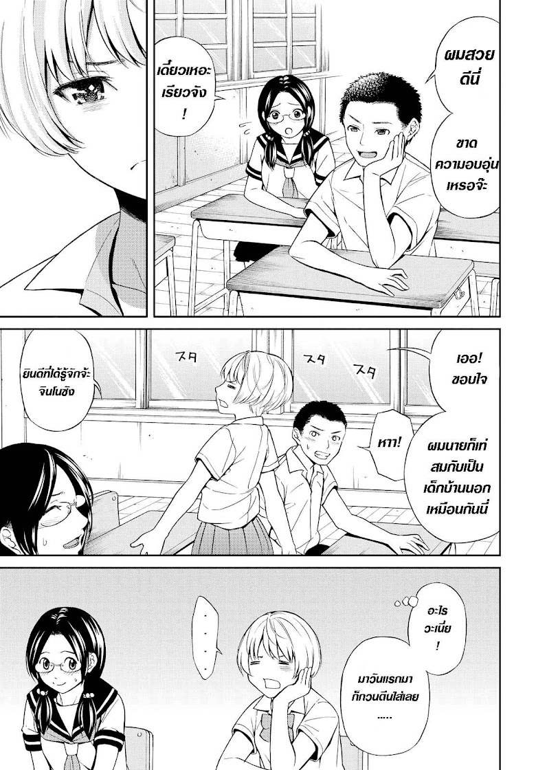 Kimi wa Shoujo - หน้า 11