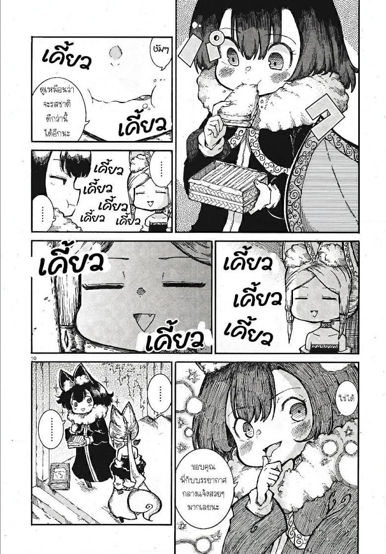 Reki and Yomi - หน้า 10