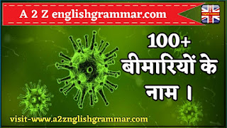 All disease Name Hindi and English-बीमारियों के नाम [PDF]