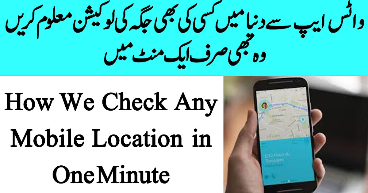 How to track location by sending any link 2020 method Sitara TV