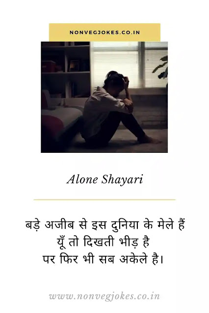 Alone Sad Shayari in Hindi