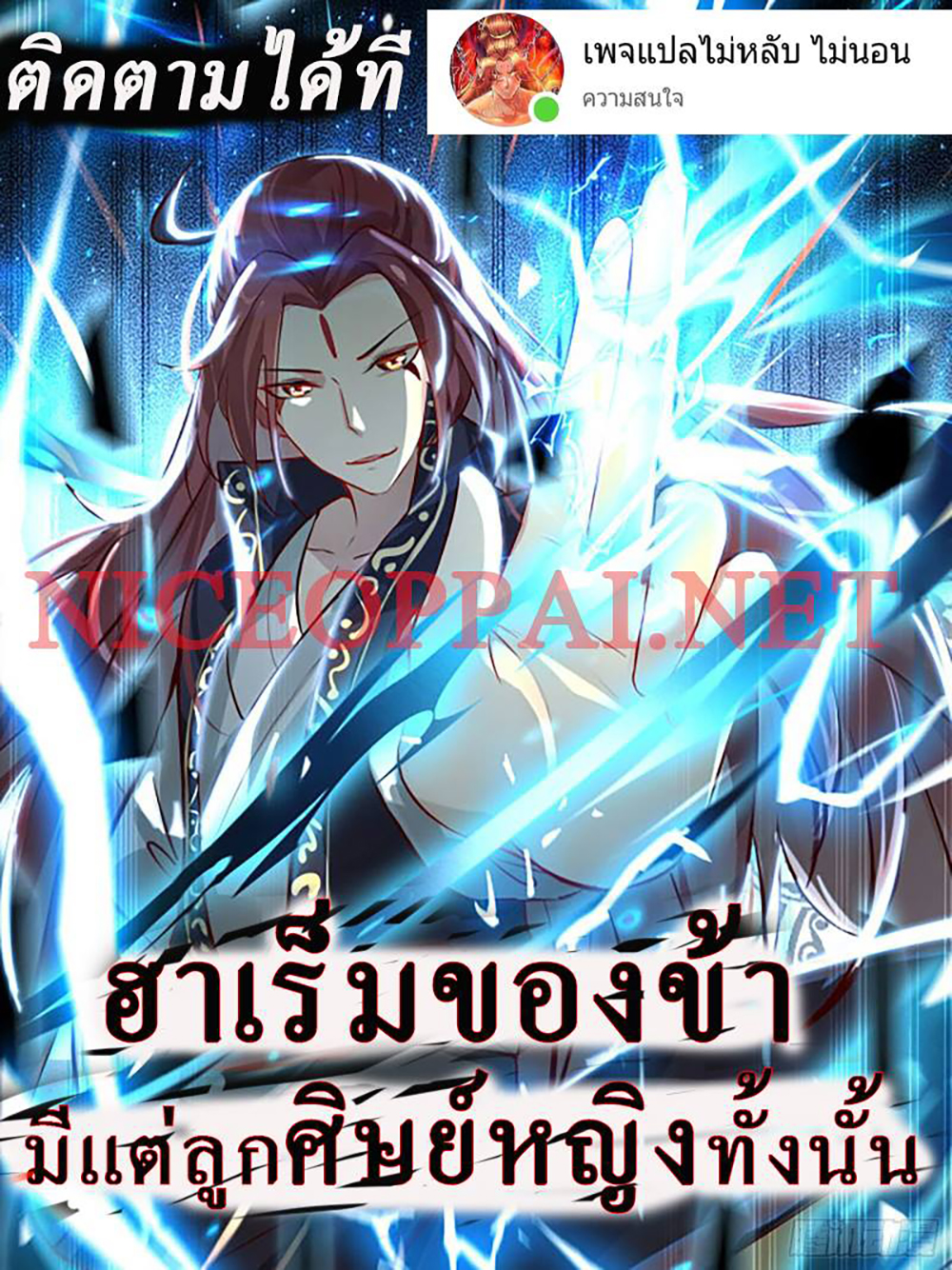 My Harem is All Female Students-ตอนที่ 28