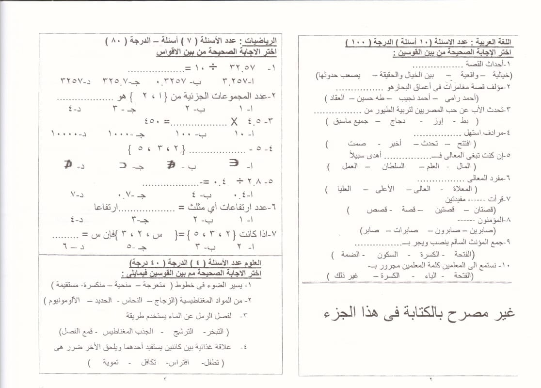 نماذج الامتحان المجمع الفعلى 5 ابتدائي نصف العام 2021 7