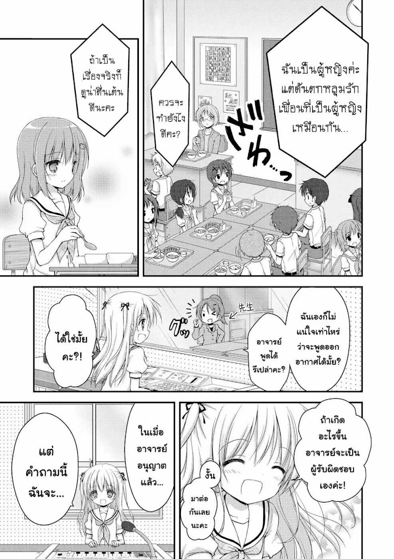 Fuafuwa Hakusho - หน้า 15
