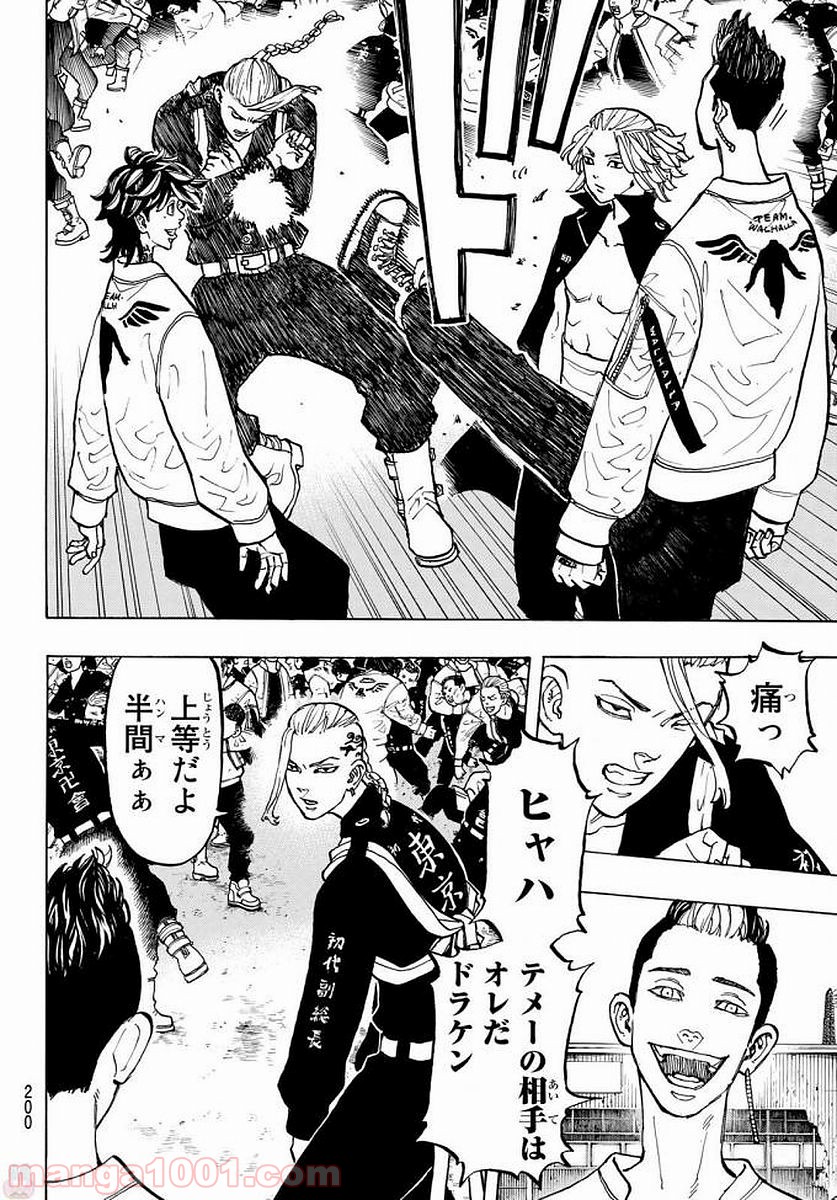 東京卍リベンジャーズ - Raw 【第52話】 - Manga1001.com