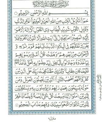 Surah Al Mu'min Ayat 1-7