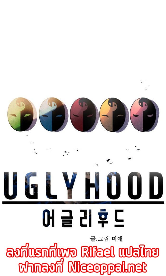 Uglyhood - หน้า 1