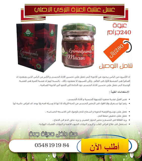  إبيمديوم ، ليمبرا ، thembr ،  ‏عسل الإبيميديوم ،  ‏عسل الإبيميديوم ، themra، الإبيميديوم Epimedium Honey‏.