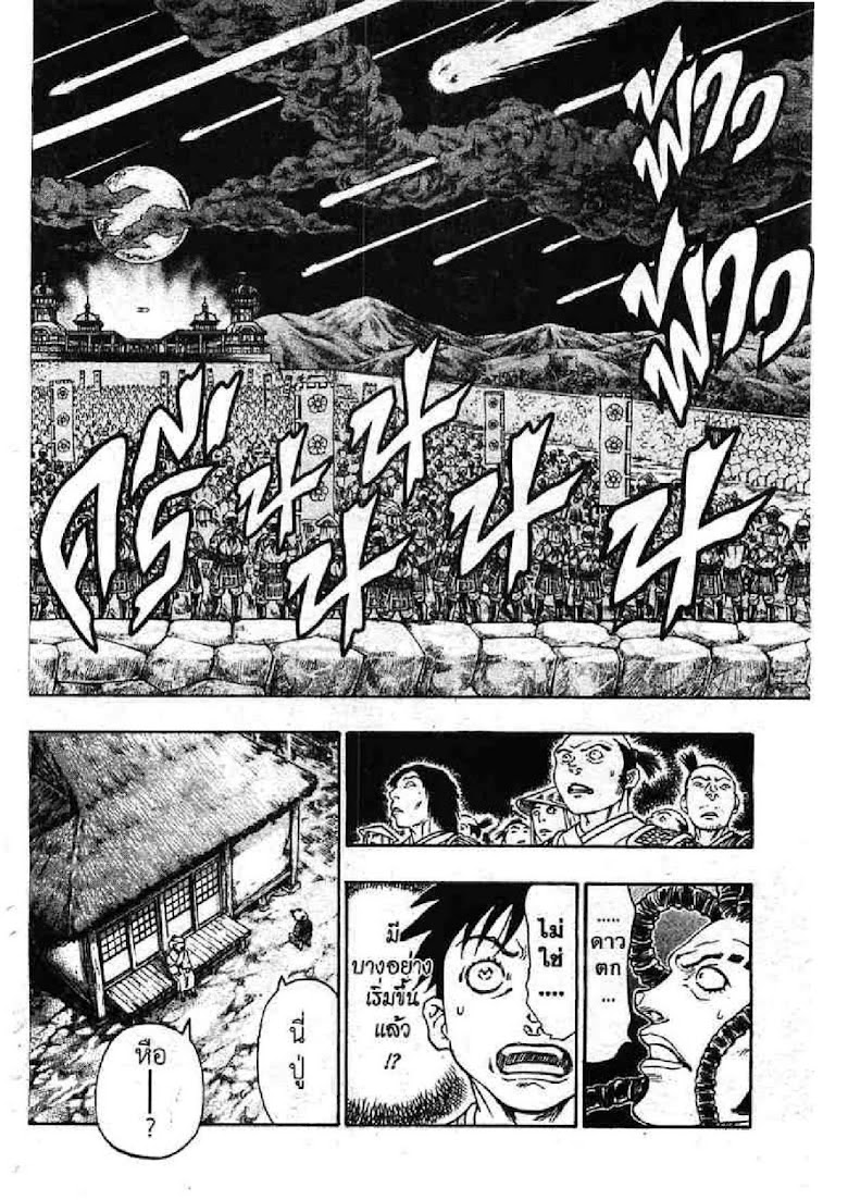 Kaze ga Gotoku - หน้า 69