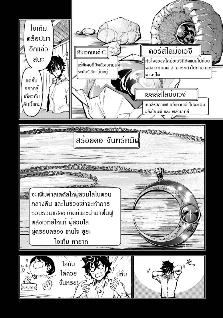 Isekai de Cheat Nouryoku Ote ni Shita Ore wa, Genjitsu Sekai o mo Musou Suru - หน้า 16