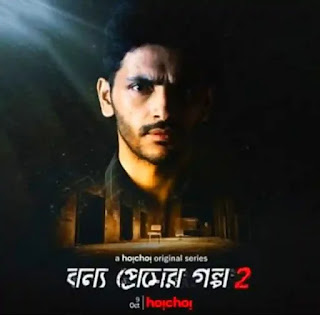 Watch & Download Bonyo Premer Golpo 2 Episodes Online - Hoichoi Web Series