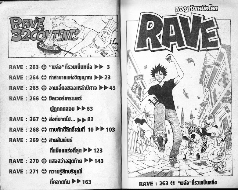 Rave Master - หน้า 1