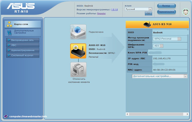 Режим репитера роутера ASUS RT-N10