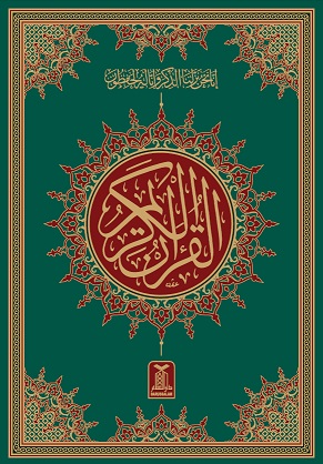 Complete Quran Collection | Simple Quran | Colored Quran | All lines Quran Small Fonts Big Fonts
