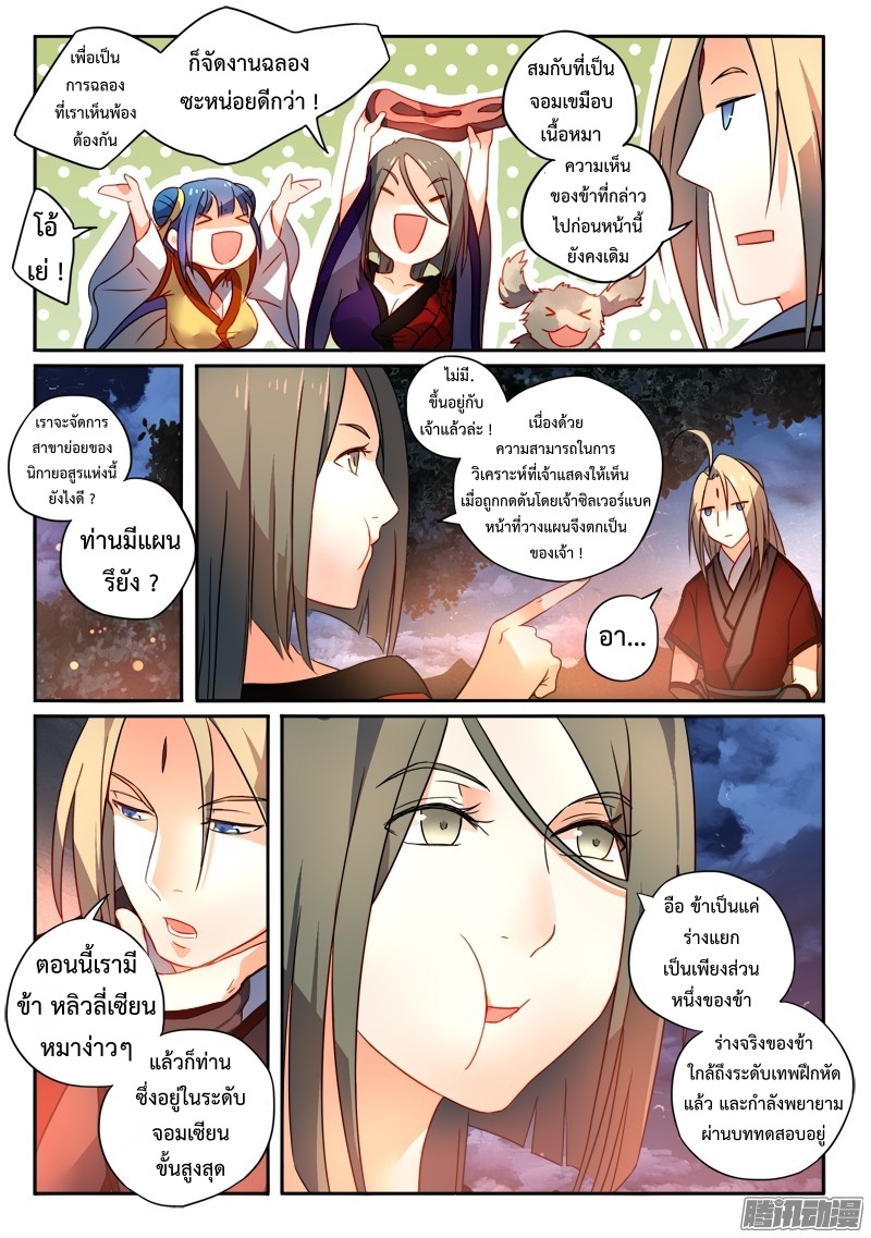 อ่านการ์ตูน Spirit Blade Mountain 256 ภาพที่ 7