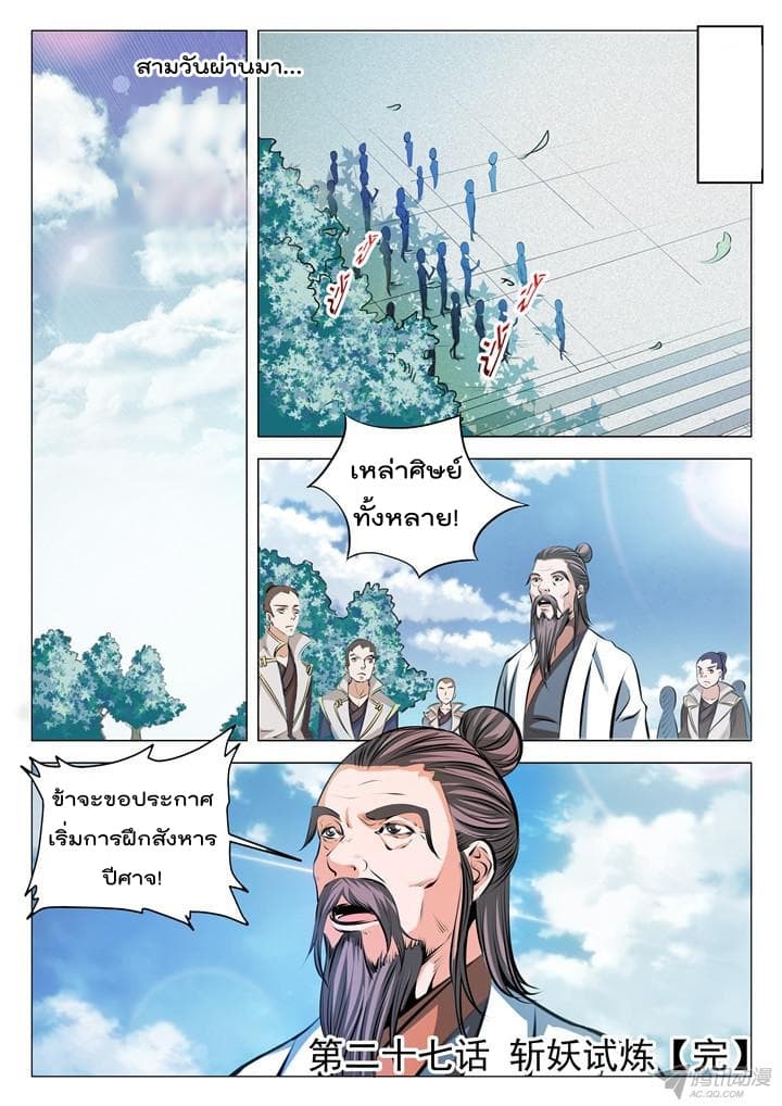 Bailian Chengshen - หน้า 16