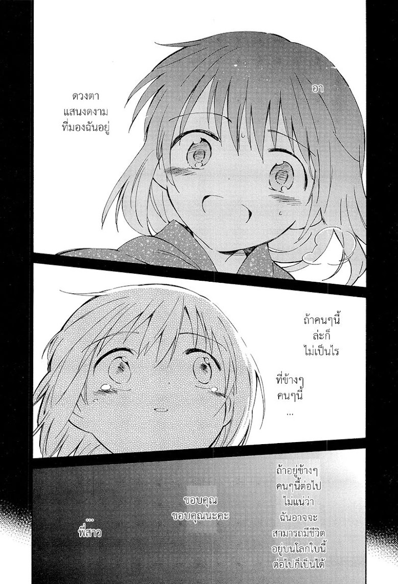 Sakana no miru yume - หน้า 26