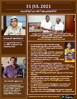 Daily Malayalam Current Affairs 31 Ju1 2021